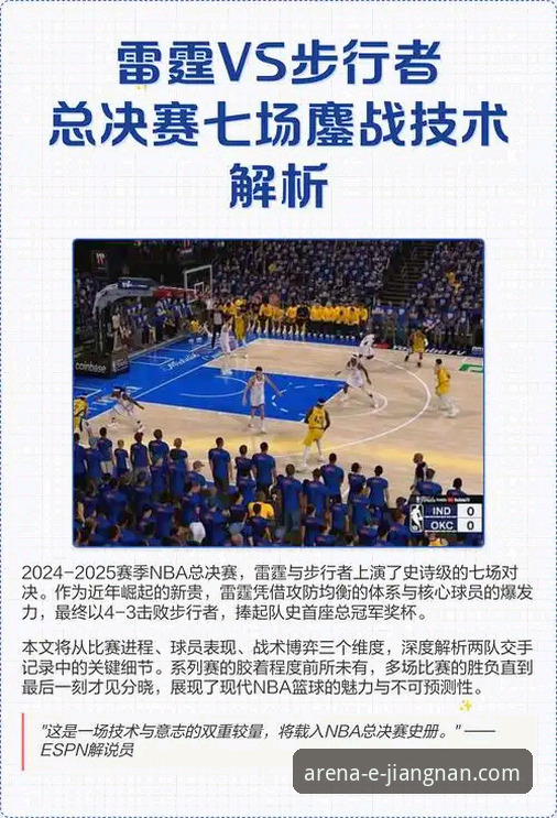 一场加时鏖战的战术博弈与球星成色深度分析